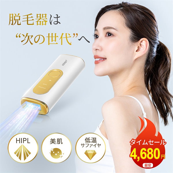 Qoo10] Sapphire 脱毛器 家庭用脱毛器 HIPL 光美容器