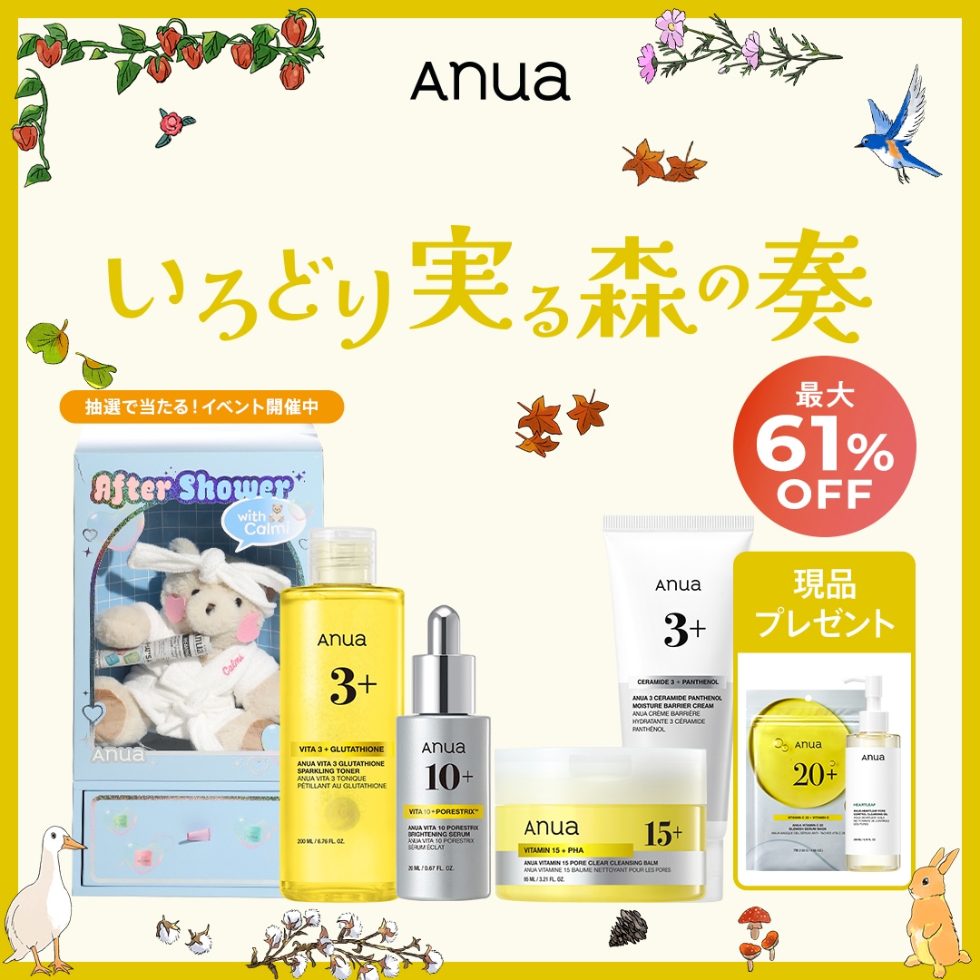 Qoo10] アヌア 【ビタミンセット新発売】 いろどり実る森