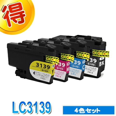 ブラザー プリンターインク LC3139４色セット LC3139-4PK brother 互換インク