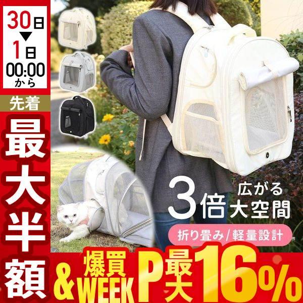 ペットリュック ペット 犬 猫 リュック 拡張版 耐荷重10kg キャリーバッグ ペットキャリー 折り畳み式 犬用 猫用 小型犬 小動物 旅行 通院 ペットキャリーバッグ