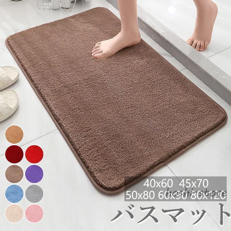 バスマット 足ふきマット トイレ用マット 吸水 抗菌 防臭 洗える 滑り止め ふわふわ 柔らかい 速乾吸収 お風呂用 洗面台 玄関 おしゃれ 厚手