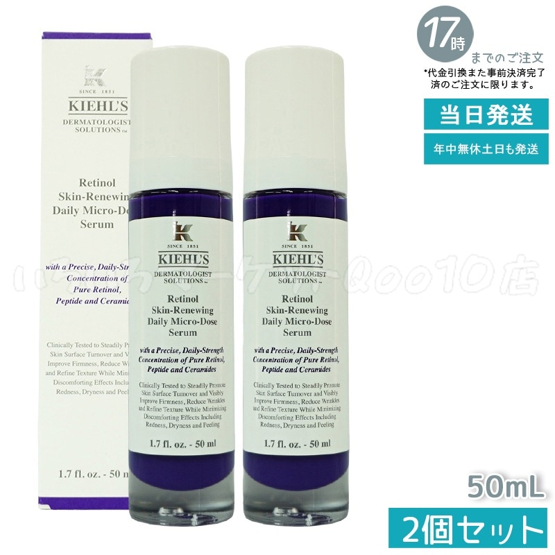 【2個セット】　KIEHLS キールズ DS RTN リニューイング セラム 50ml 本体 美容液