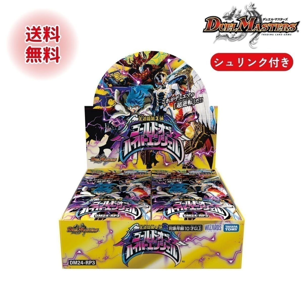 メガ割 ゴールドオブハイパーエンジェル BOX デュエル マスターズ TCG 王道篇第3弾 シュリンク付き デュエマ