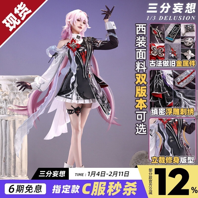 三分妄想崩壊星穹鉄道cos服長夜月三月七コスプレ 18,638円