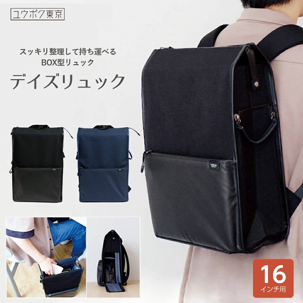 ユウボク東京 デイズリュック16 16インチノートPC対応 バックパック バッグ ケース PCバッグ