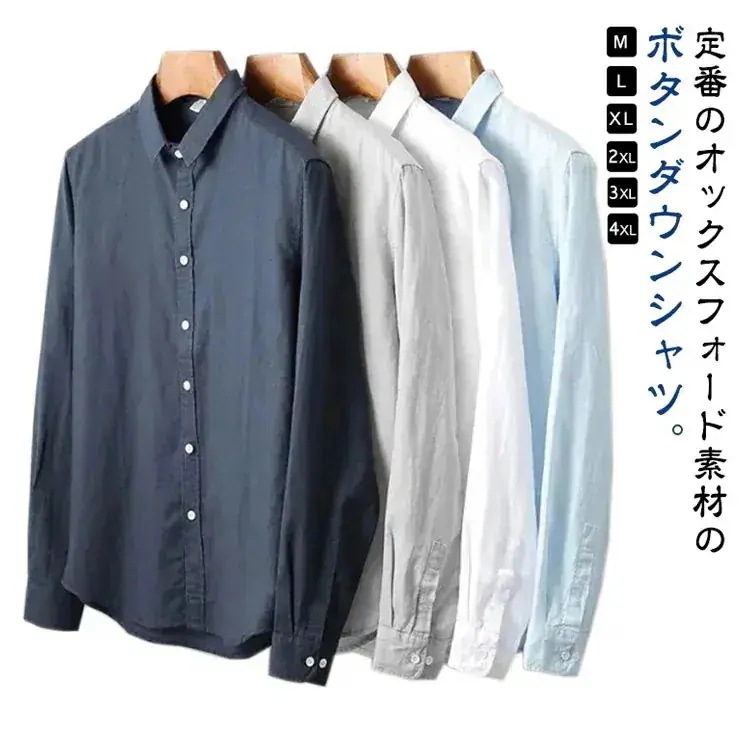 【値下げ！】15%値下げ オックスフォード シャツ メンズ ワイシャツ 長袖 インナー 形態安定 yシャツ ボタンダウンシャツ ビジネス 形状記憶 スリム 細身 大きいサイズ ノーアイロン 無地 トッ