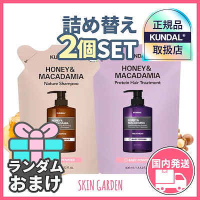 Qoo10] Kundal クンダル 詰め替え 2点セット【GIFT : ヘア