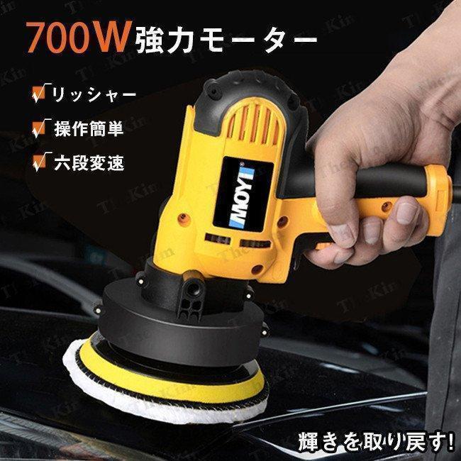 初心者にもやさしい 電動ポリッシャー 700W強力モーター ポリシャ 研磨機 6段変速可能 研磨パッド付き 自動車用 ワックス作業 塗装面用 傷消雑物