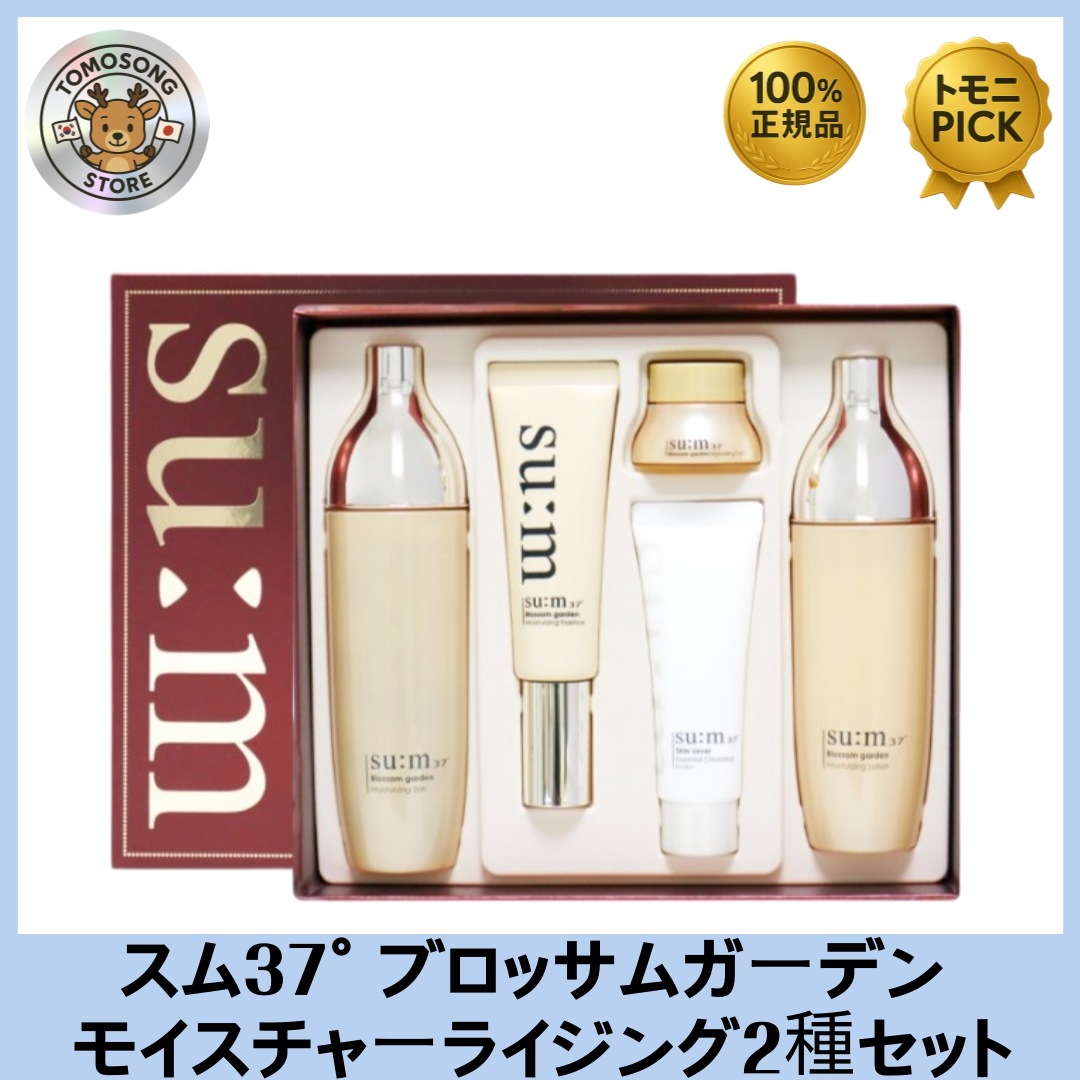 ブロッサムガーデン モイスチャーライジング2種セット _ 自然発酵のうるおいを肌へ（本品＋ミニ特典付き）