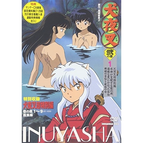 犬夜叉2(1) (DVD) AVBA-14300