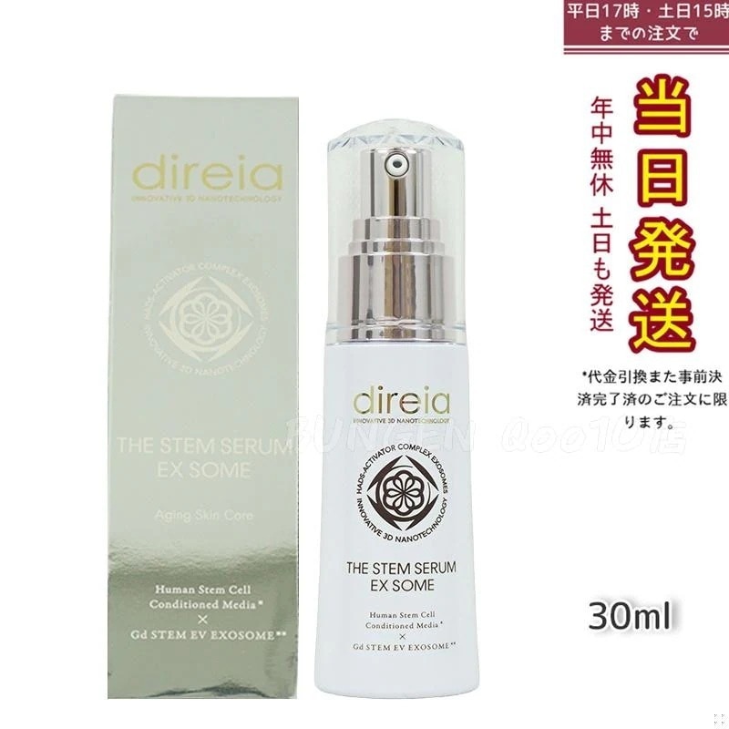 お得2個セット】ディレイア ステムセラム EXソーム 30ml ハリと弾力を