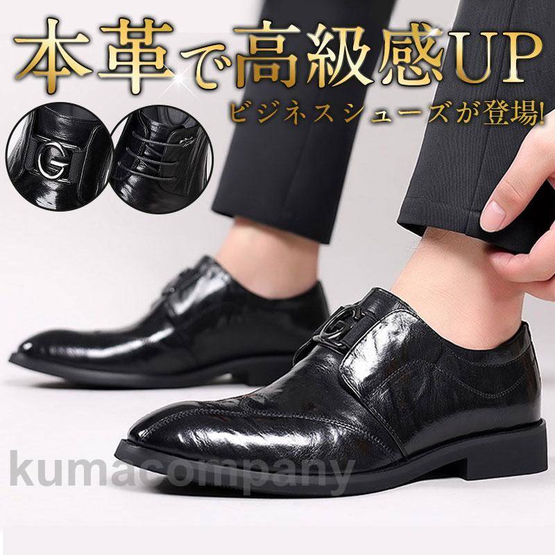 ビジネスシューズ メンズ 本革 革靴 幅広 リクルート 紳士靴 入社式 おしゃれ 通勤 疲れない 軽量 オフィス フォーマル 就職活動 高級 10,646円