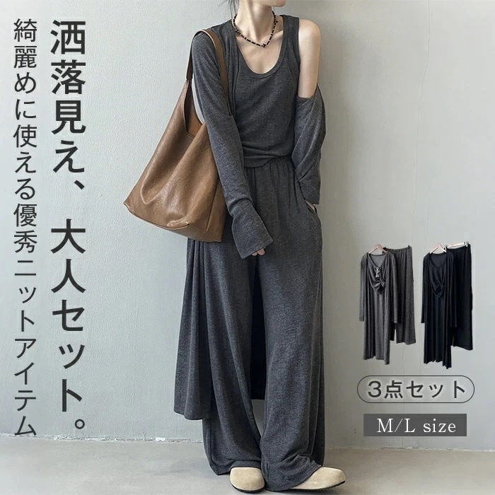 セットアップ パンツ レディース 結婚式 春 秋 上下セット 3点セット ロング きれいめ ワイドパンツ タンクトップ カーディガン ロングカーディガン 着痩せ おしゃれ 美脚 大人 楽ちん こなれ