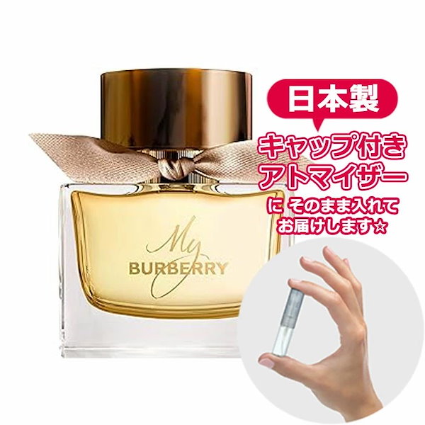 販売 burberry 香水 マイ バーバリー