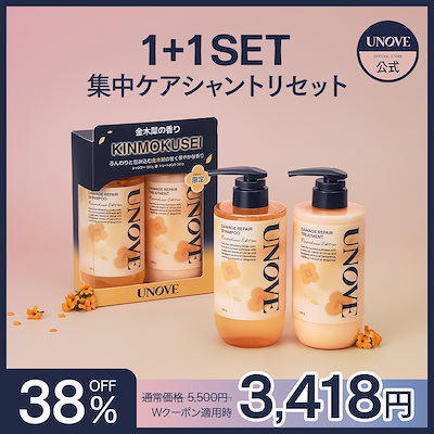 Qoo10] UNOVE ラストチャンス【37%OFF】 シャンプ : ヘア