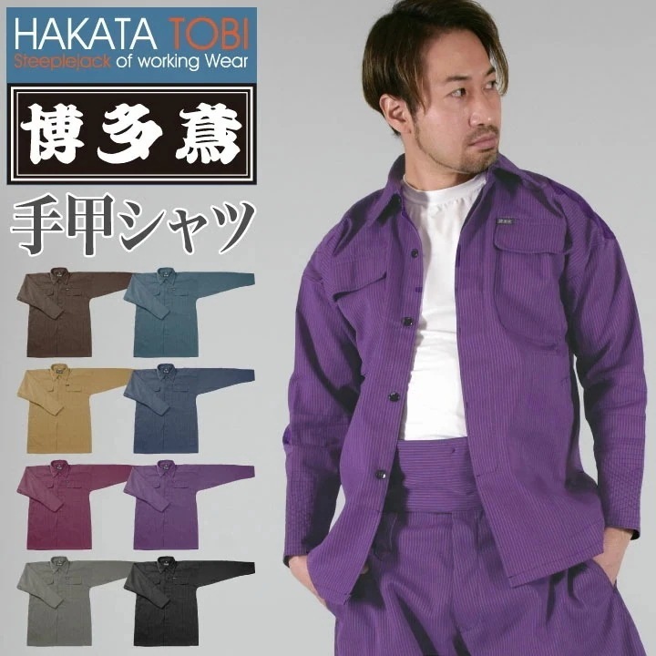 博多鳶 手甲シャツ ブルゾン ジャケット 鳶服 ワークウェア 作業服 作業着 タキヤマ 春夏 秋冬 /ht-ts0301s