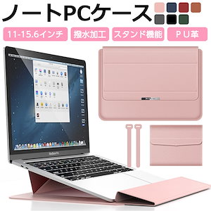 Macbook ノートパソコンケース 3in1 多機能 薄型 PCスタンド マウスパッド ペンスロット 撥水加工 収納バック 13インチ 14インチ 15インチ 16インチ 15.6インチ マット