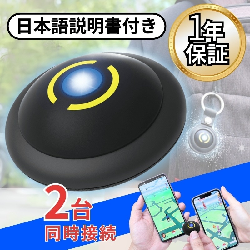 【1年保証】 ポケモンGO ポケット オートキャッチ Light 2台同時接続 自動捕獲 自動化 デュアルアカウント対応 日本語説明書付き 正規品