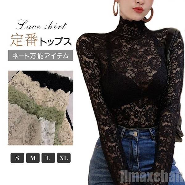シースルー 長袖 インナー レーストップス 重ね着 花柄Ｔシャツ タートルネック レイヤードトップス レディース 春 秋 冬 インナー シースルー 無地 刺 着回し ベーシック