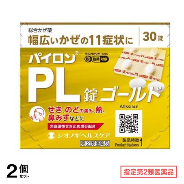 指定第２類医薬品 パイロンPL錠ゴールド 30錠 2個セット