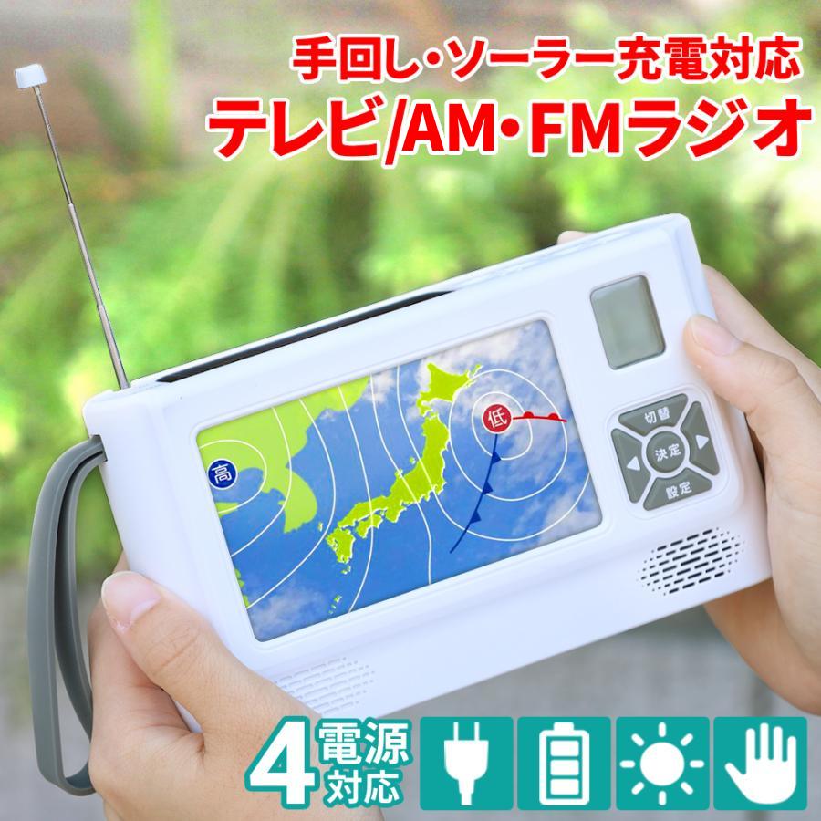 防災ラジオ 小型多機能 FM AM ソーラー 手回し充電 スマホ充電対応 USB充電 テレビ ポータブルテレビ ポケット ラジオ ポータブル イヤホン 軽量 携帯 便利