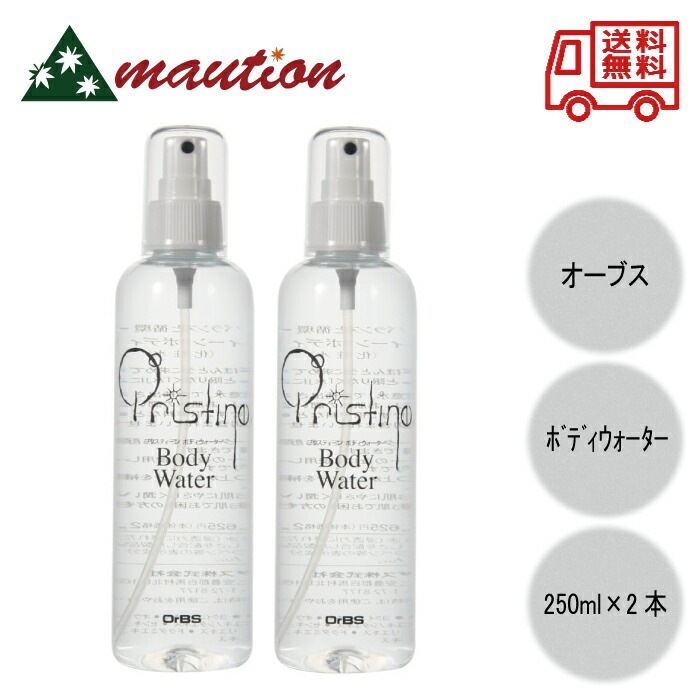 OrBS プリスティーン ボディウォーター 250ml ×2個セット 5,320円