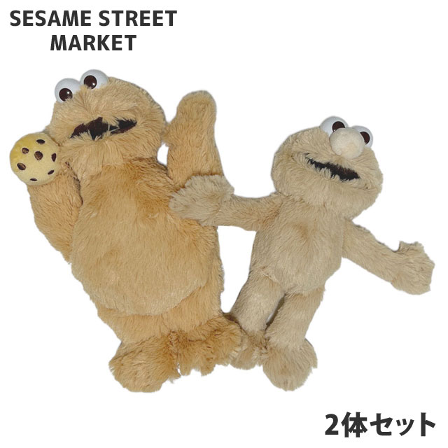 セサミストリートマーケット SESAME STREET MARKET 店舗限定 ベージュ エルモ & クッキーモンスター ぬいぐるみ S 2体セット フィギュア 283-000518-016