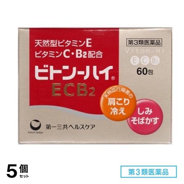 第３類医薬品 ビトン-ハイECB2 60包 5個セット