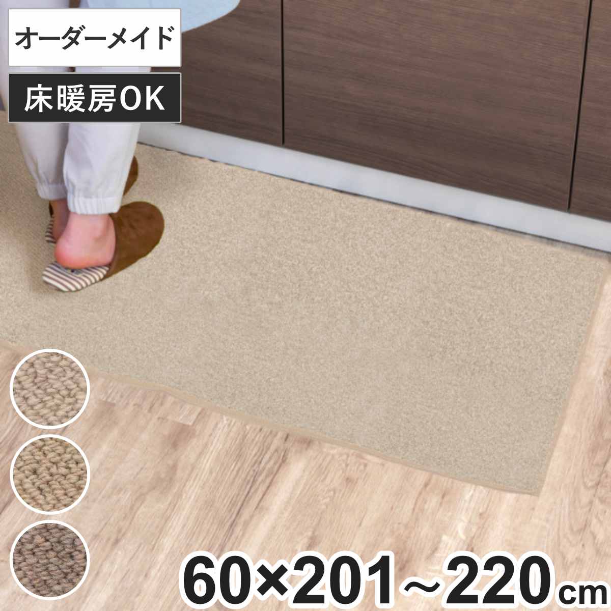 キッチンマット 1cm単位 オーダー 60x201ー220cm バーバークラフト オーバーロック加工 日本製 キッチン マット サイズオーダー 60cm イージーオーダー 防炎 抗菌 防ダニ