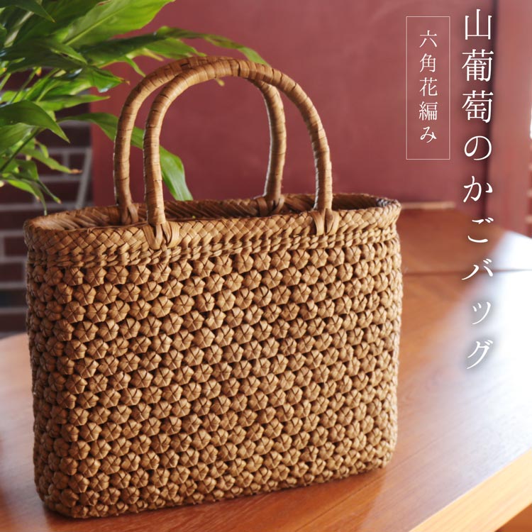 山ぶどうカゴバッグ