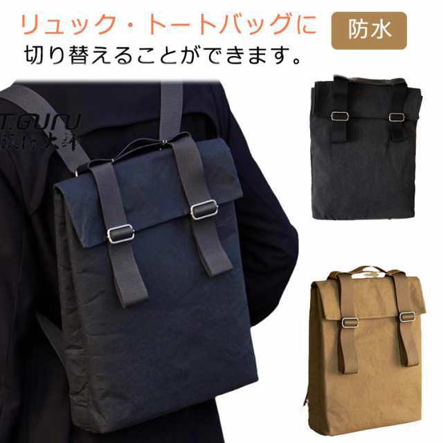 リュックサック トートリュック 2way レディース 通勤 メンズ きれいめ 軽量 大容量 ノートパソコンが入る トートバッグ ビジネスバッグ リュック 収納バッグ 持ち運び 肩掛けバッグ 手提げ