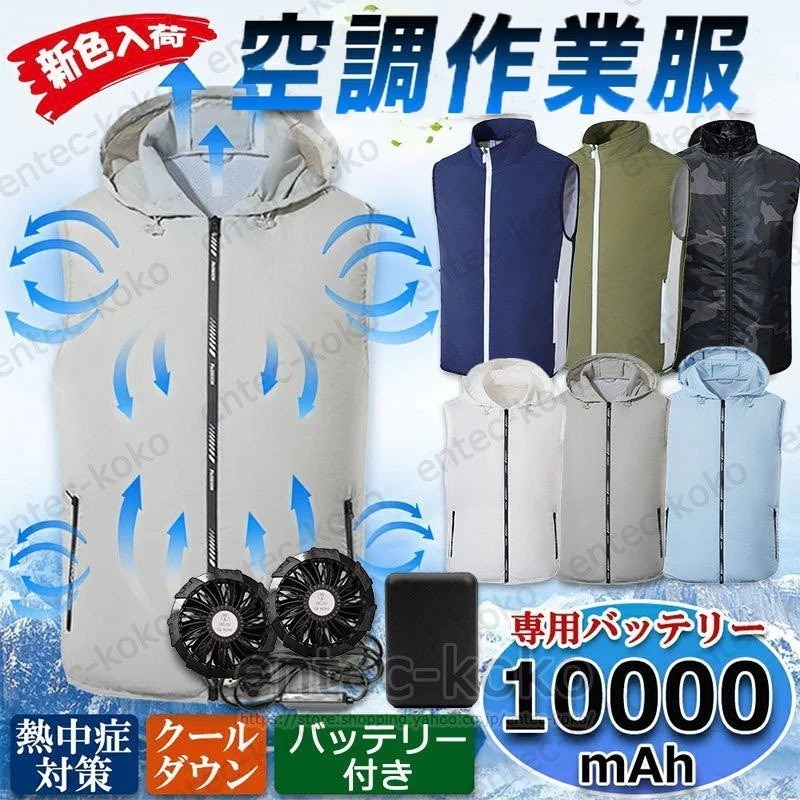 空調服 ワークマン 空調服 空調服 おすすめ 空調服ベスト ファン付き作業服 フルセット バッテリー付き 送風機付き作業着 空調服 熱中症対策 5,160円
