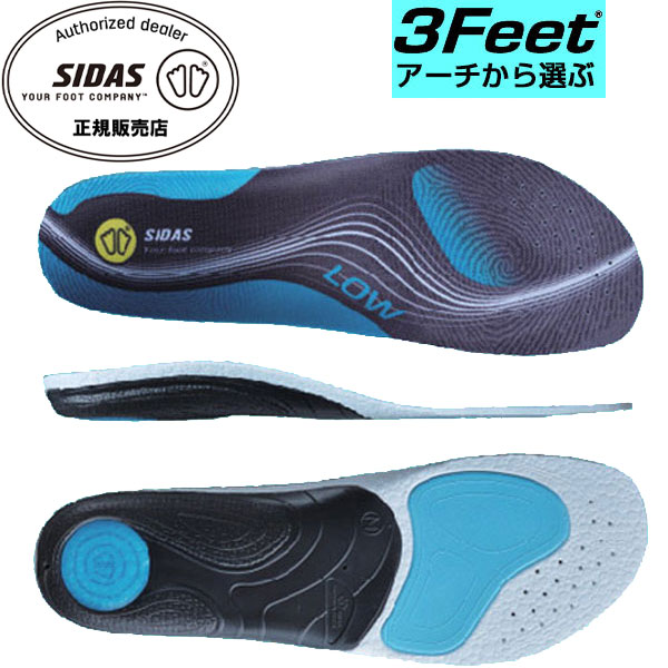 シダス SIDAS 衝撃吸収インソール 3フィート・アクティブ・ロー 3Feet Activ Low 3118983 中敷き