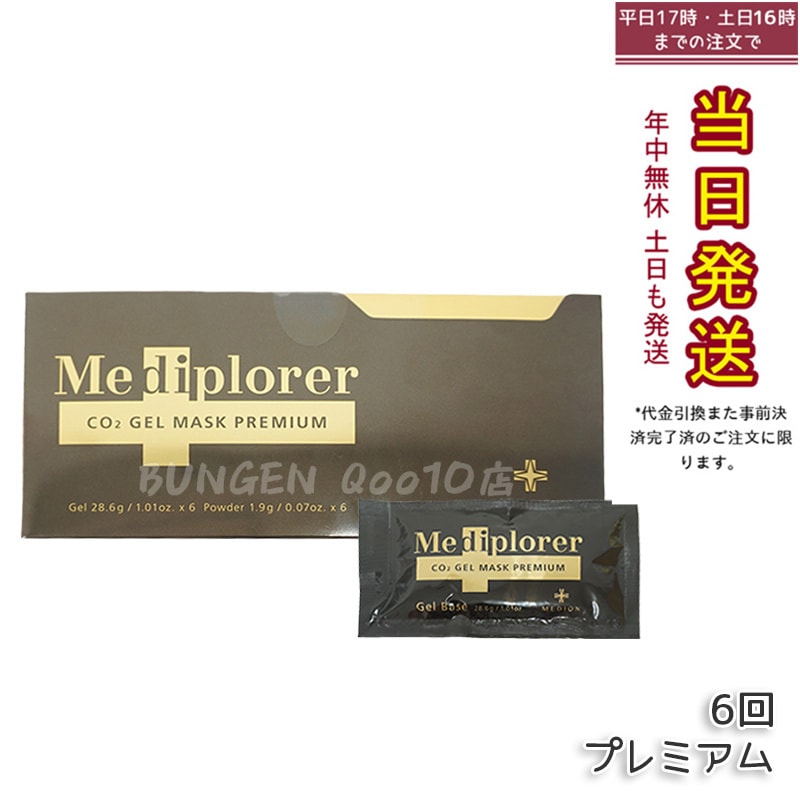 メディプローラー CO2ジェルマスク プレミアム 6回分（専用カップ・スパチュラ無し）