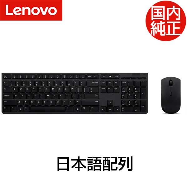 Lenovo プロフェッショナル ワイヤレス 充電式 キーボード & マウス 日本語 4X30M86901 テンキー 2.4GHz Bluetooth 接続 複数デバイス 接続可能