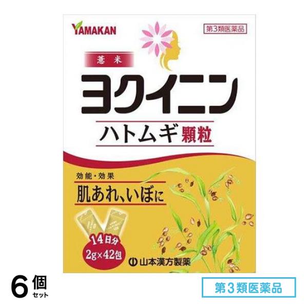 第３類医薬品 山本漢方ハトムギ(ヨクイニン)顆粒 2g× 42包 6個セット