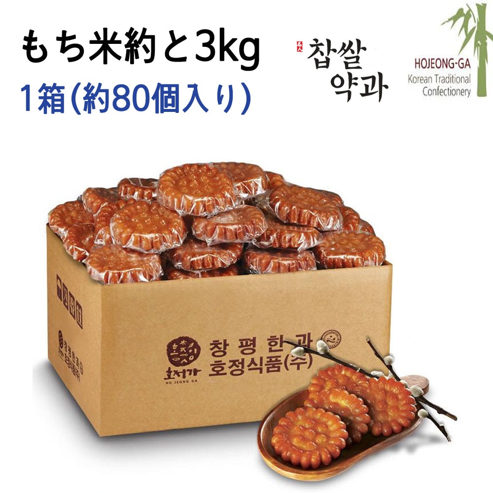 もち米約と3kg 1箱(約80個入り)