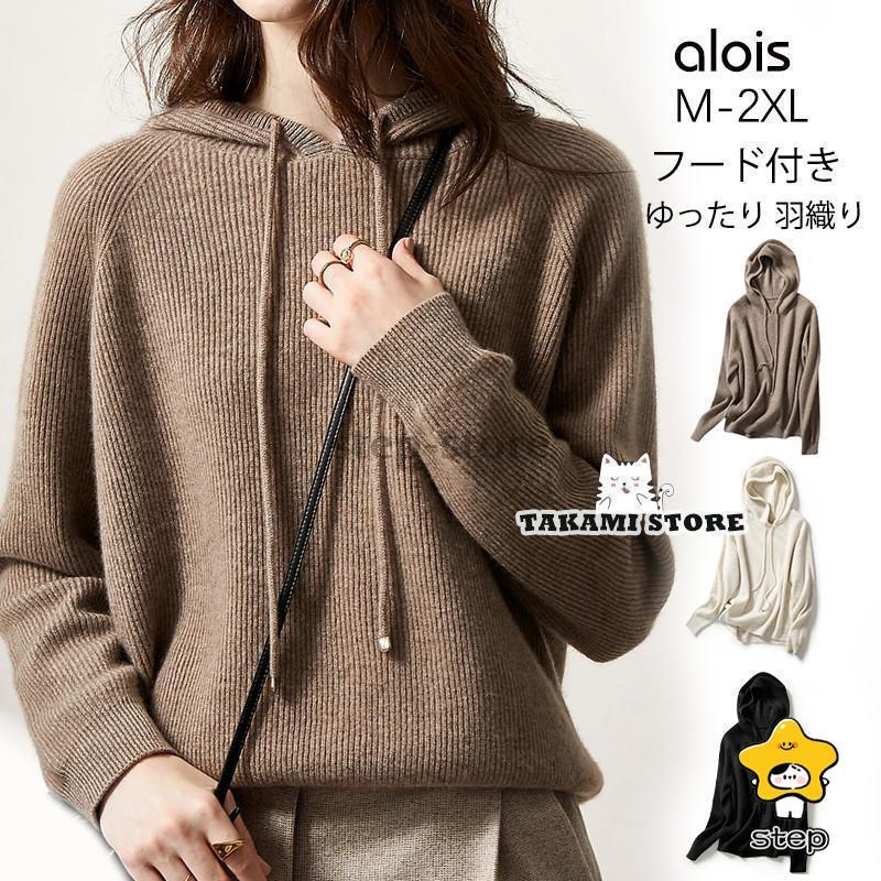 パーカーレディースニットニットパーカーセータープルオーバートップス無地ゆったり羽織りストレッチ防寒秋冬通勤おしゃれ上品