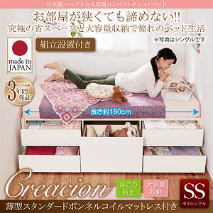 [組立設置付]日本製 ヘッドレス 大容量 コンパクト チェストベッド [クリージョン] [薄型スタンダードボンネルコイルマットレス付き] セミシングル ショート丈 [フレーム色]ダークブラウン