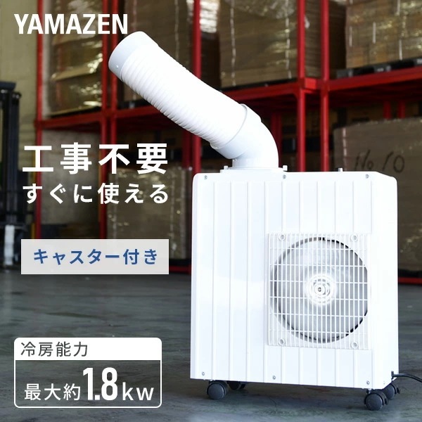 スポットエアコン スポットクーラー ミニ 単相100Vキャスター付き 単品 MSA-Y185