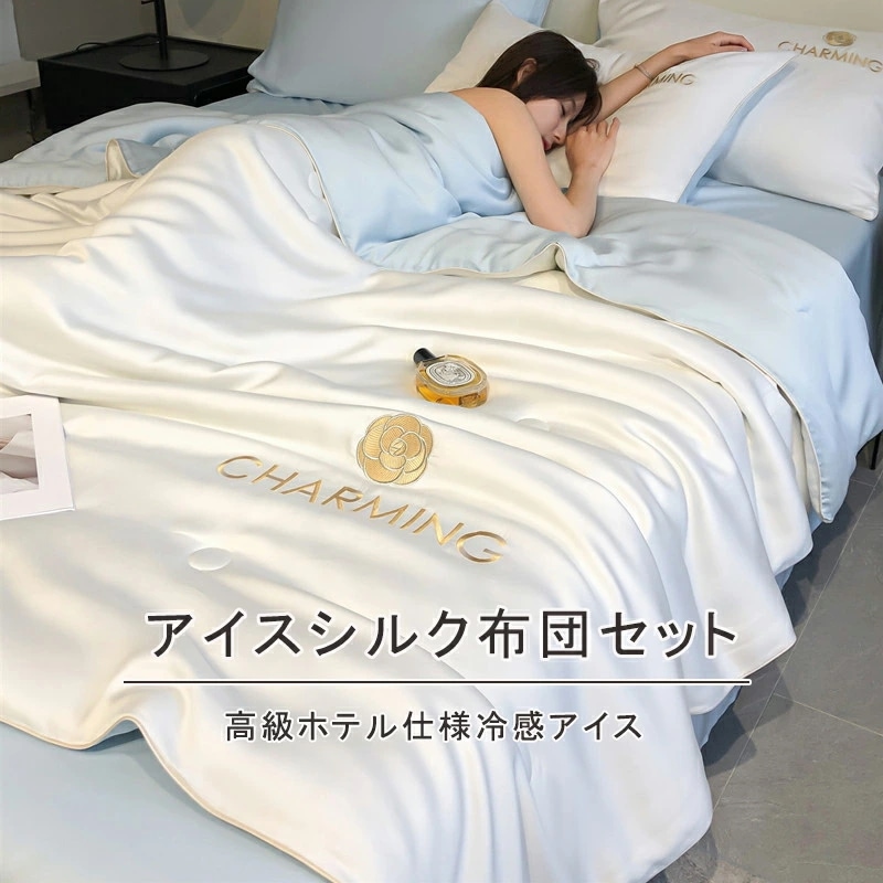人気布団セット シングル 4点 布団 セット アイスシルク 寝具セット 敷き布団 カバー付き アイス 高級ホテル仕様 北欧 おしゃれ つるつる 布団カバー ダブル サマーケット 春用 夏用