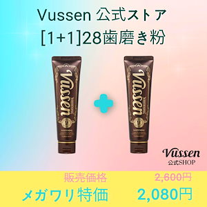 【公式】 [1+1] 28 美白 歯磨き粉 フローラルミントの香り【合計2個】