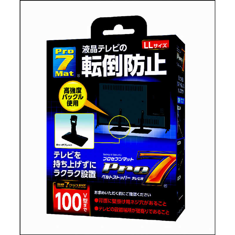 プロセブン　耐震ベルトストッパーLLサイズ 100V型まで　BSTDCN1052B