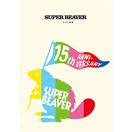 SUPER BEAVER ／ SUPER BEAVER 15th Anniversary 音楽映像作品集 ビ.. (Blu-ray) SRXL-308