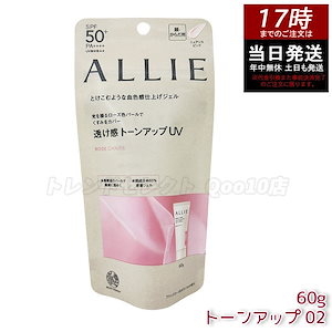 アリィー ALLIE トーンアップUV　02（ローズ）トーンアップUV カラーチューニングUV 日焼け止め 化粧下地 SPF 敏感肌 ノンケミカル