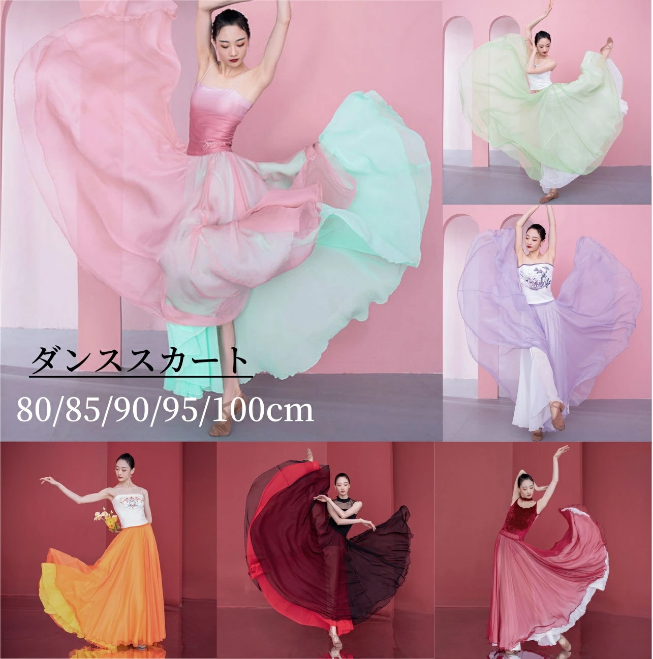 大きい裾 ダンススカート 両面着れる スカート 広がるロングスカート 720度 ロング丈 フレア ベリーダンス レッスン着 6色 バレエ 民族風 発表会 イベント 社交ダンス 古典ダンス ピンク 赤