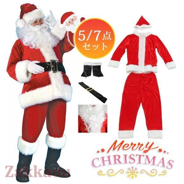 【大人気N0.1】サンタクロース 男性 クリスマス 5点7点セット メンズ コスプレ コスチューム 仮装 衣装 大人 変身 パーティー イベント ギフト 大きいサイズ