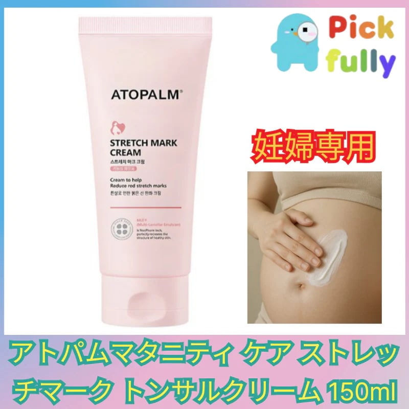 マタニティケア ストレッチマーク クリーム 150ml