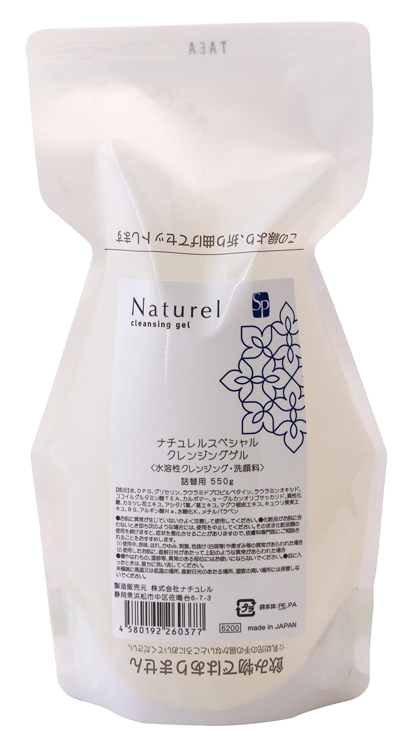 全国送料無料 ナチュレルSP クレンジングゲル 詰替え用 550g