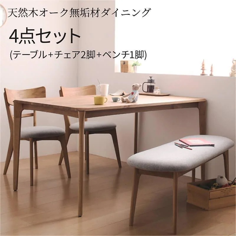 [組立設置付]天然木オーク無垢材ダイニングシリーズ [コーエン] 4点セット(テーブルW150+チェア2脚+ベンチ1脚)